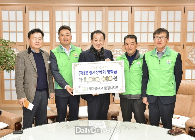 새마을문고문경시지부, (재)문경시장학회에 장학금 기탁