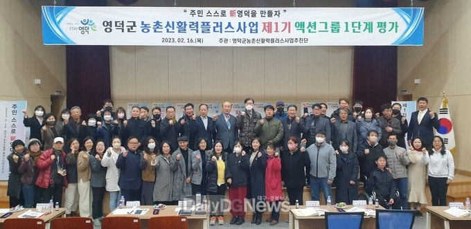 영덕군, 농촌신활력플러스사업 액션그룹 평가회 개최