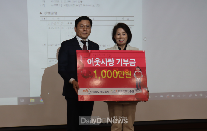 대경ICT산업협회(회장 박윤하)가 대구시행복진흥원(원장 정순천)에게 기부금 1천만 원을 전달하고 있는 모습. (사진=행복진흥원 제공)