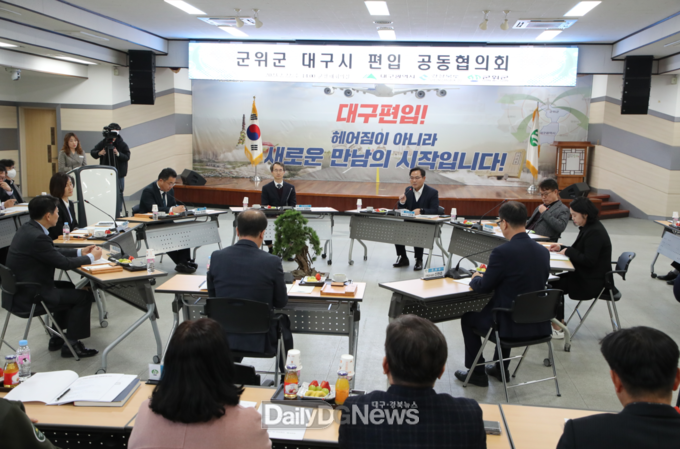 군위군 대구시 편입 공동협의회 회의 모습. (사진=대구시 제공)