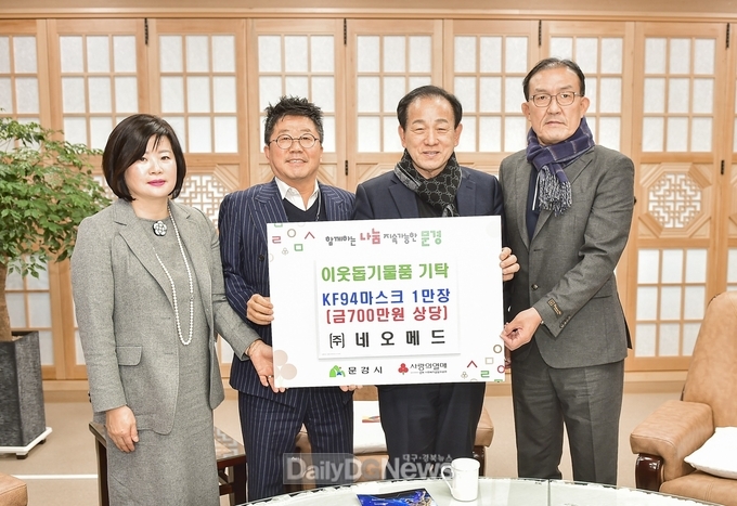 (주)네오메드, 문경시에 마스크 1만장 기탁