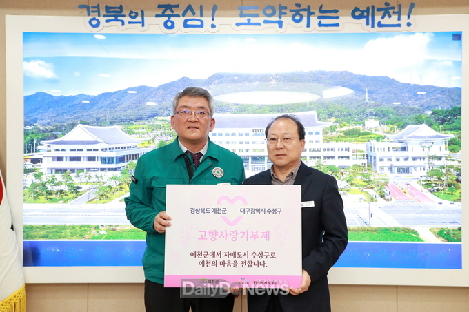 김학동 예천군수‧김대권 수성구청장 각 지자체 기부, 주민 동참 홍보 진행