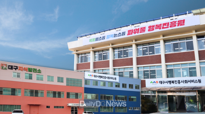 대구시행복진흥원은 이번 사무공간 통합으로 ‘업무 효율성 제고’와 ‘재정 절감’이라는 두 마리 토끼를 잡게 되었다. (사진=대구시행복진흥원 제공)