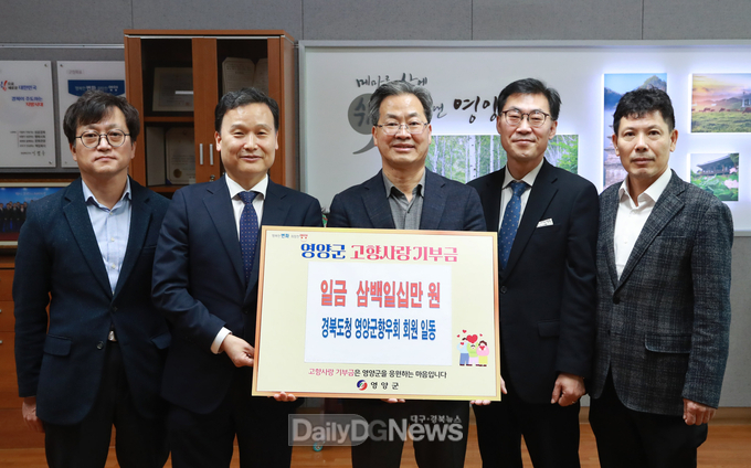 경북도청 영양향우회, 영양군 고향사랑기부금 전달