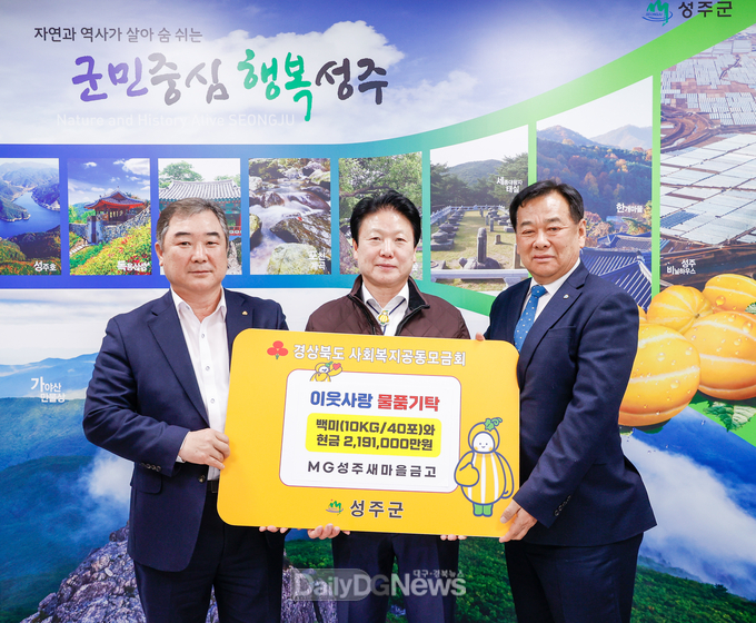 성주새마을금고, 사랑의 좀도리 운동으로 기부참여