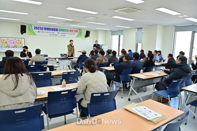 고령군, 2023년 유해야생동물 피해방지단 운영 및 교육 실시