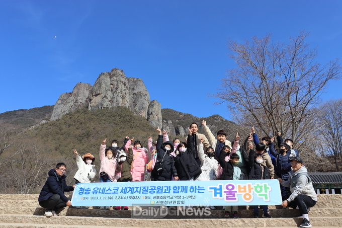 청송 유네스코 세계지질공원 겨울방학 프로그램 큰 호응