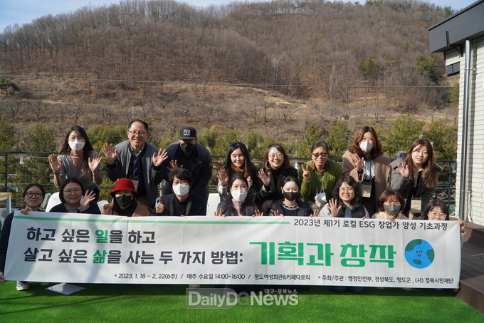 ‘소통협력공간 로컬 ESG 창업가 양성 기초 과정’운영
