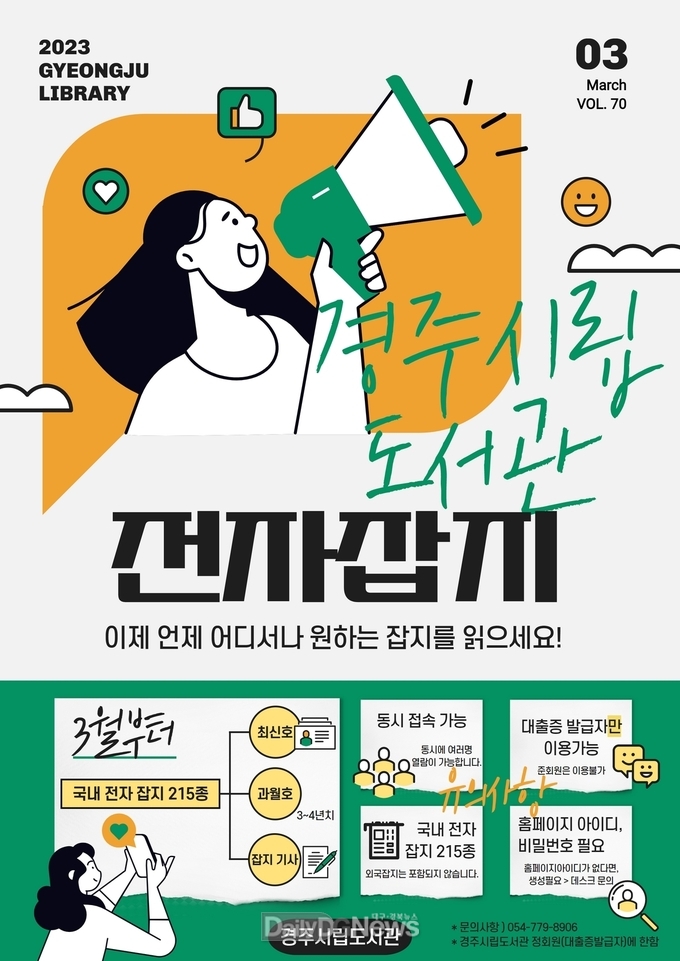 3월 2일부터 전자잡지 서비스 제공