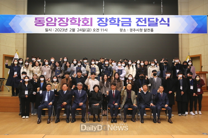 24일 경주시청 알천홀에서 동암장학회 장학금 전달식 후 기념촬영을 하고 있다.(맨 앞줄 왼쪽에서 세번째 신창해 이사, 왼쪽에서 네번째 손경호 이사장 배우자 이동순 여사)