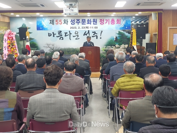 성주문화원, 제55차 정기총회 개최