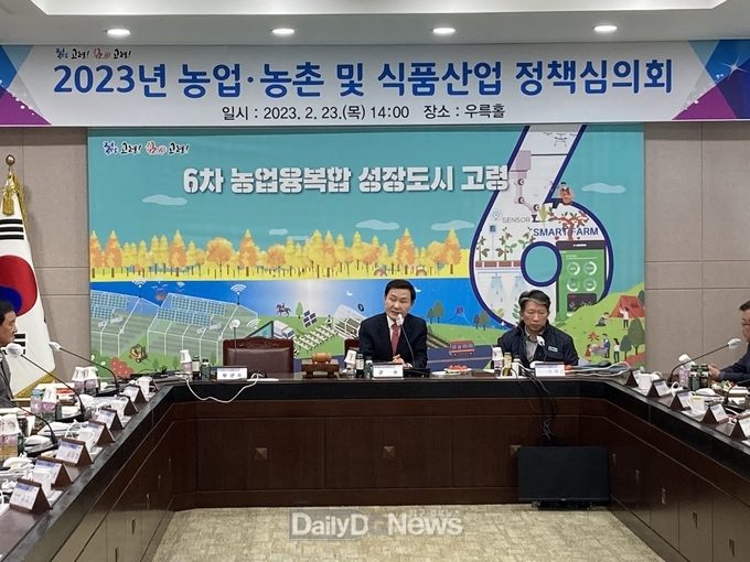 고령군 농업·농촌 및 식품산업 정책심의회 개최