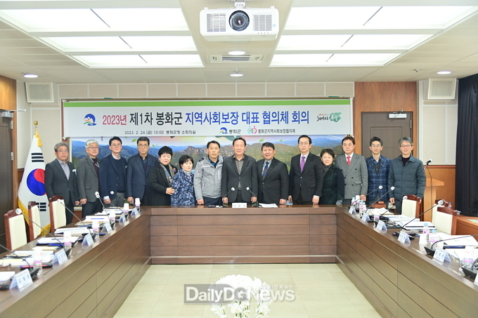 봉화군, 2023년 제 1차 봉화군지역사회보장 대표협의체 회의 개최