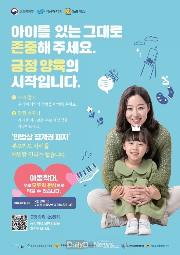 포항시, ‘더 촘촘히 더 빠르게’ 아동학대 사각지대 찾는다