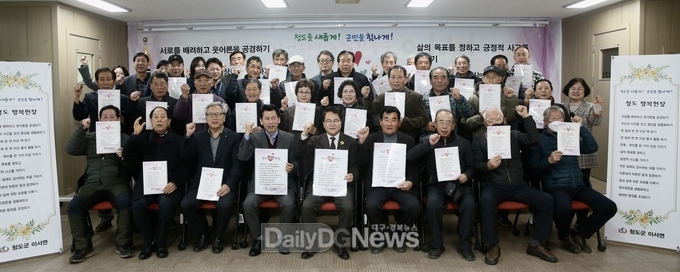 청도군 행복헌장 실천 결의 대회 개최
