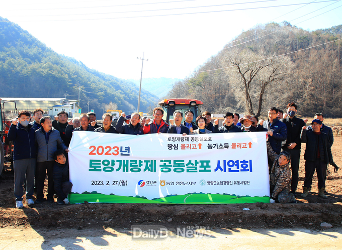 2023년 토양개량제 공동살포 실시
