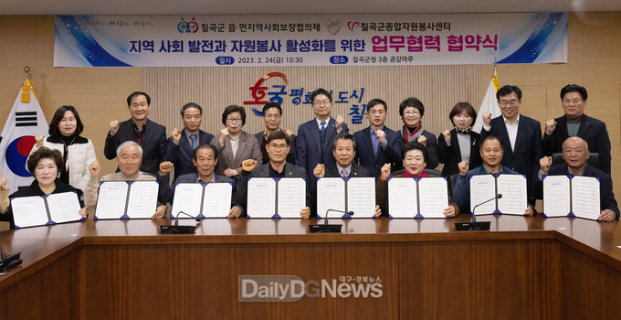 칠곡군지사협, 자원봉사센터 업무협약 체결
