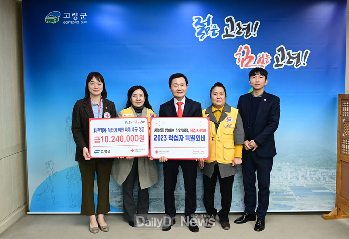 고령군, 튀르키예·시리아 지진 피해 복구 지원 성금 1,024만원 기부