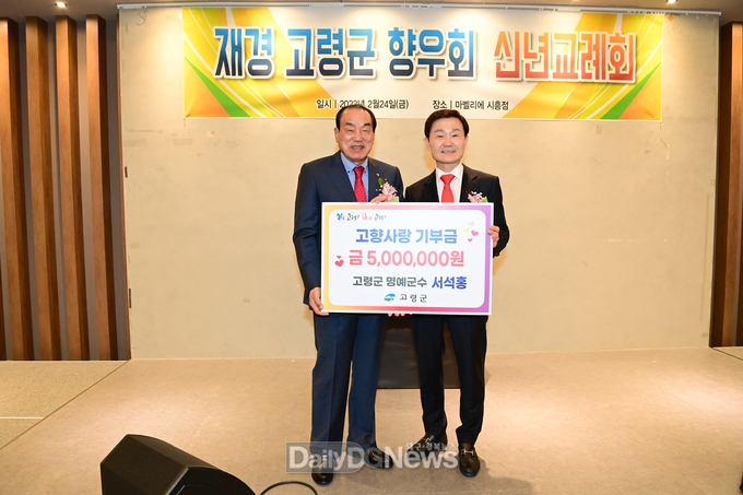 재경고령군향우회, 고령군 고향사랑기부제 응원