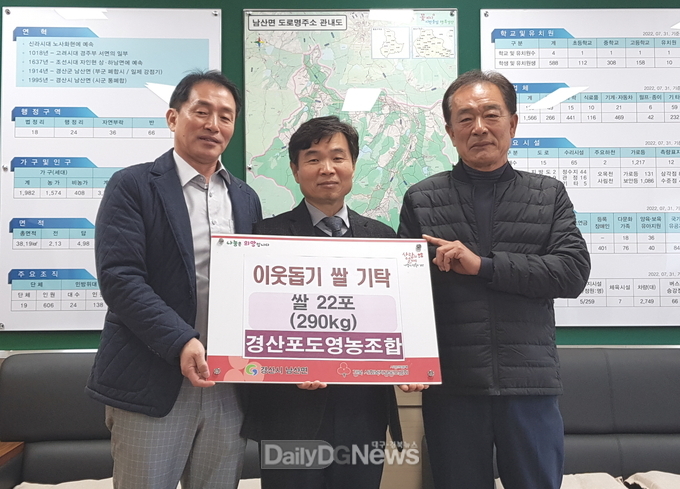 경산시 남산면 지역 단체, 축하화환 대신 받은 쌀 기탁