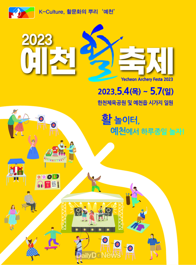‘2023 예천 활 축제’ 오는 5월 4일 개최 확정