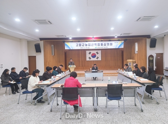 2023년도 ‘고령군 농업산학협동심의회’개최