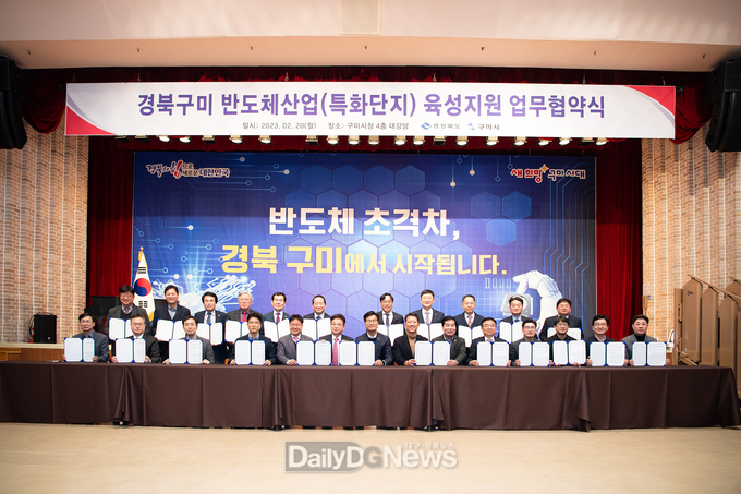 구미시, 반도체 특화단지 공모 신청 준비 박차!