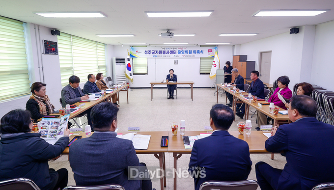성주군자원봉사센터 운영위원 위촉식 개최