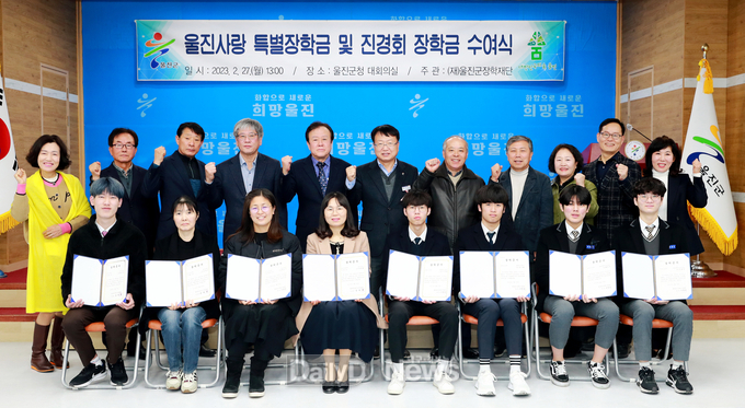 울진사랑 특별장학금 및 진경회 장학금 지급