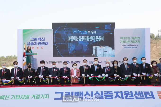  포항 그린백신실증지원센터 농식품부 그린바이오 산업 거점 지정