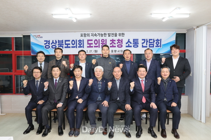 포항시의회, 도의원 초청 소통간담회 개최