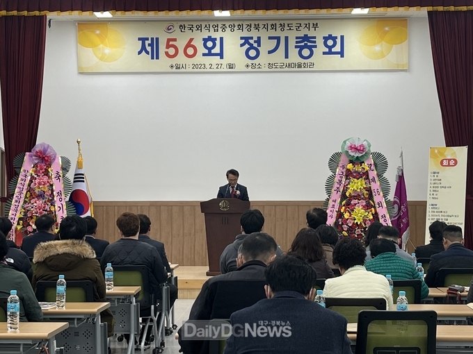 외식업 청도군지부, 제56회 정기 총회 개최