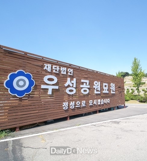 (재)우성공원묘원 이재실 대표 국가유공자 미망인에게 봉안당 무료 제공
