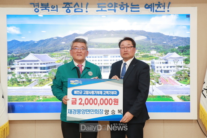 예천군, 고향사랑기부제 기부 릴레이 이어져