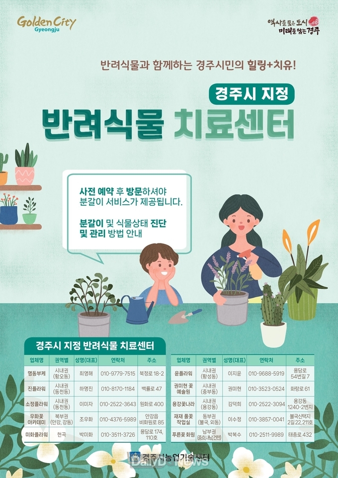 3월부터 반려식물 치료센터 무료이용 서비스 개시