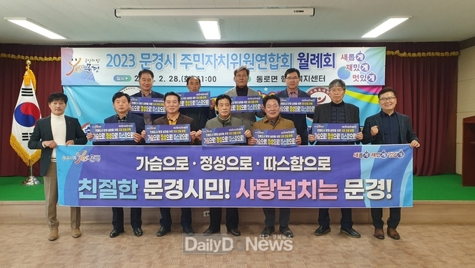 문경시 주민자치위원연합회, 3대 친절운동 캠페인 전개