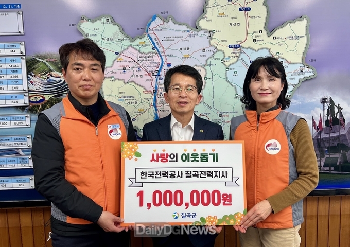 한국전력공사 칠곡전력지사, 칠곡군에 100만원 전달