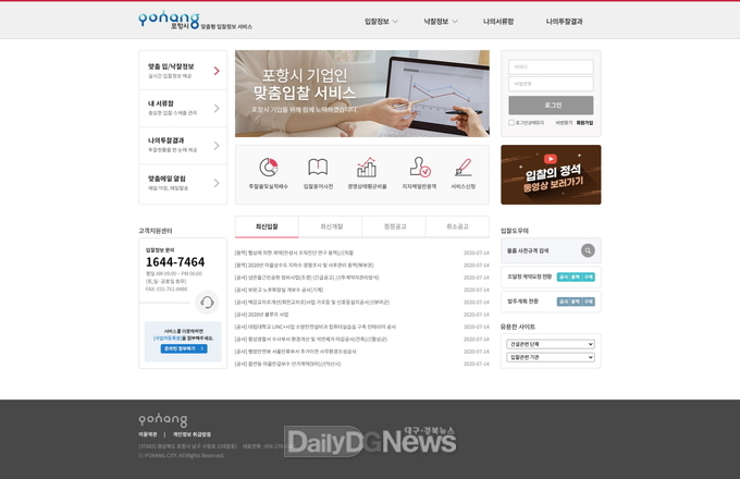 포항시, 기업 맞춤형 입찰 정보 실시간 제공으로 경쟁력 높인다