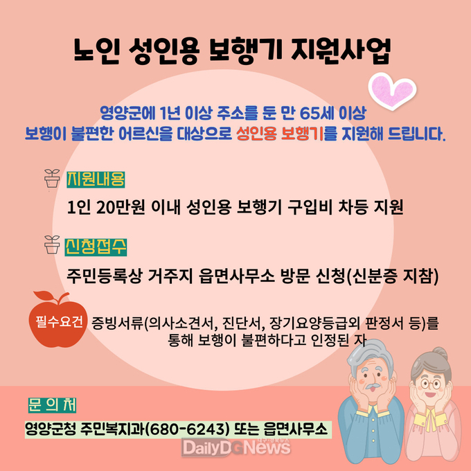 노인 성인용 보행기 구입비 지원