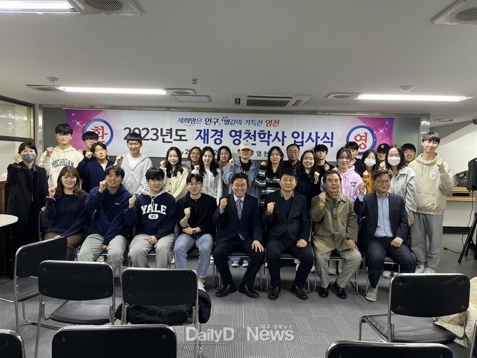 영천시 2023년 영천학사 입사식 개최(단체사진).