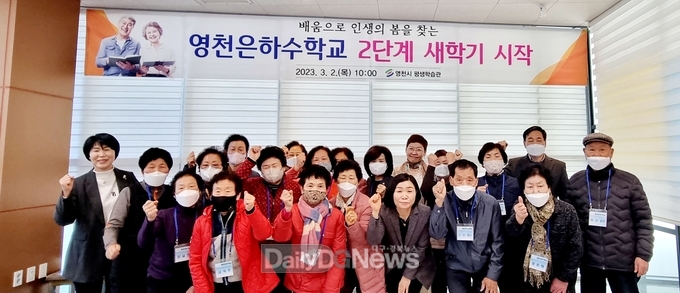 영천시 초등학력인정‘영천은하수학교’2단계 새학기 개강