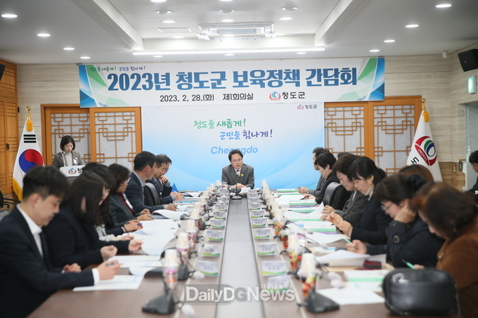 청도군, 보육정책 간담회 개최