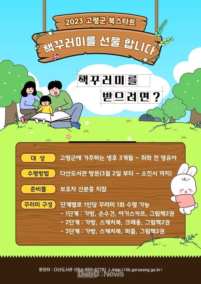 “아기에게 생애 최초의 책 선물로 드려요~”