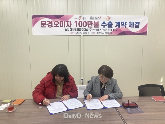 문경미소, 싱가포르 NSF ASIA PTE LTD.와 100만불 수출 계약!