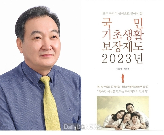상주시, 모든 국민이 상식으로 알아야 할 2023년판 기초생활보장제도 도서 출간