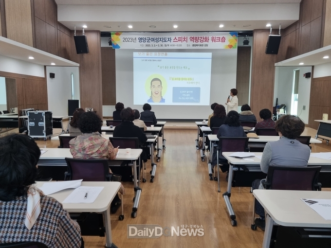 2023년 영양군여성지도자 스피치 역량강화 워크숍 개최