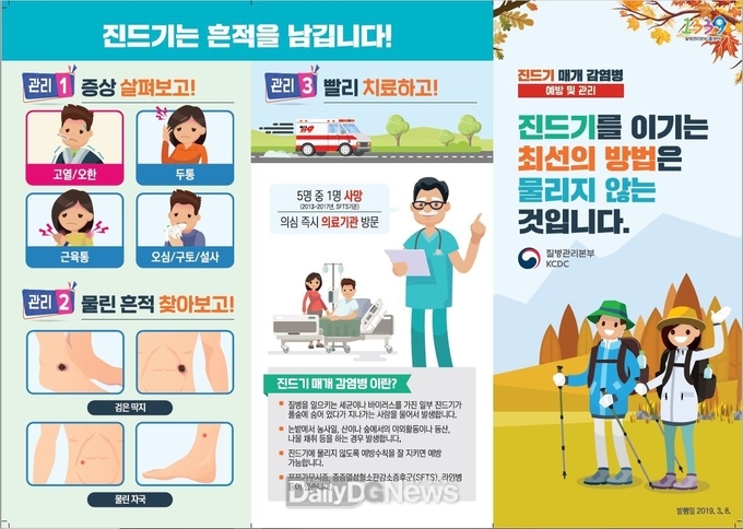 영천시 봄철 참진드기 크게 증가, 야외활동 시‘물림’주의(리플릿)