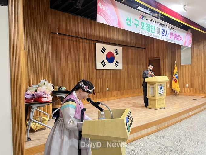 (사)한국여성농업인 고령군연합회, 제9‧10대 임원 이취임식 개최
