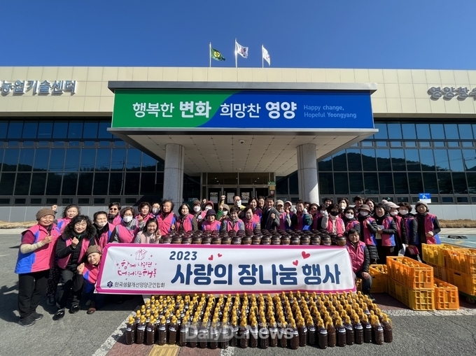 한국생활개선영양군연합회원 참사랑 실천