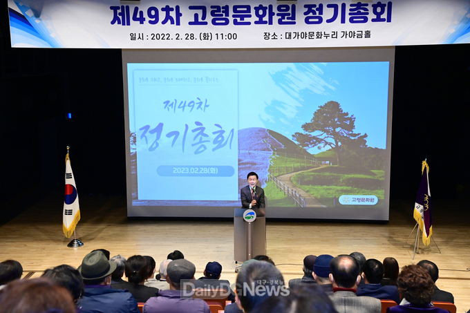 고령문화원, 제49차 정기총회 개최!